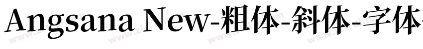 Angsana New-粗体-斜体字体转换